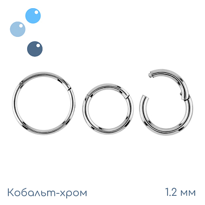 Кольцо-кликер из кобальт-хрома 1.2 мм (16 G)